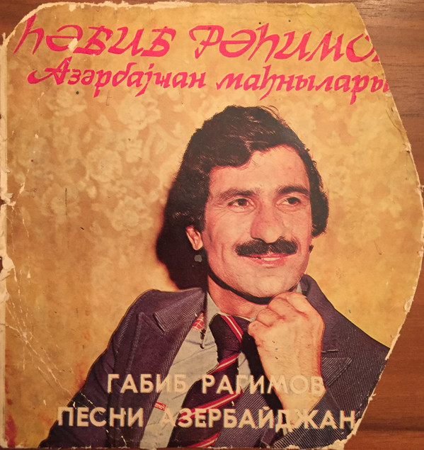 Габиб Рагимов поет азербайджанские песни
