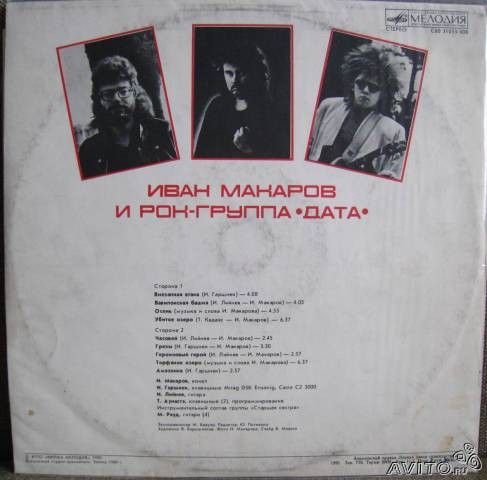 Иван МАКАРОВ и рок-группа «ДАТА». «Озера»