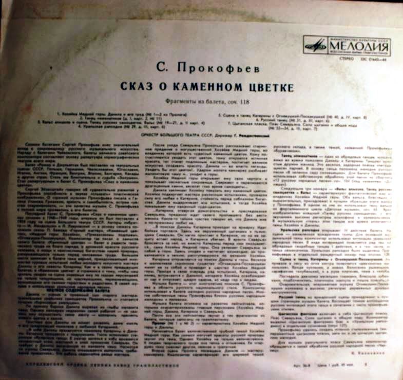 С. ПРОКОФЬЕВ (1891–1953): «Сказ о каменном цветке», фрагменты балета