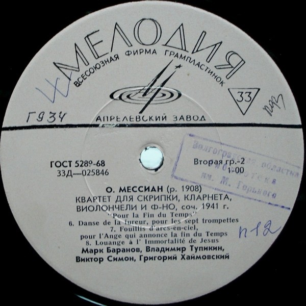 О. МЕССИАН (1908–1992): Квартет для скрипки, кларнета, виолончели и ф-но, соч. 1941
