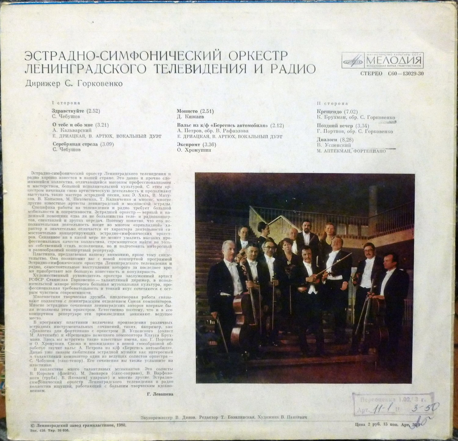 Эстрадно-симфонический оркестр Ленинградского телевидения и радио