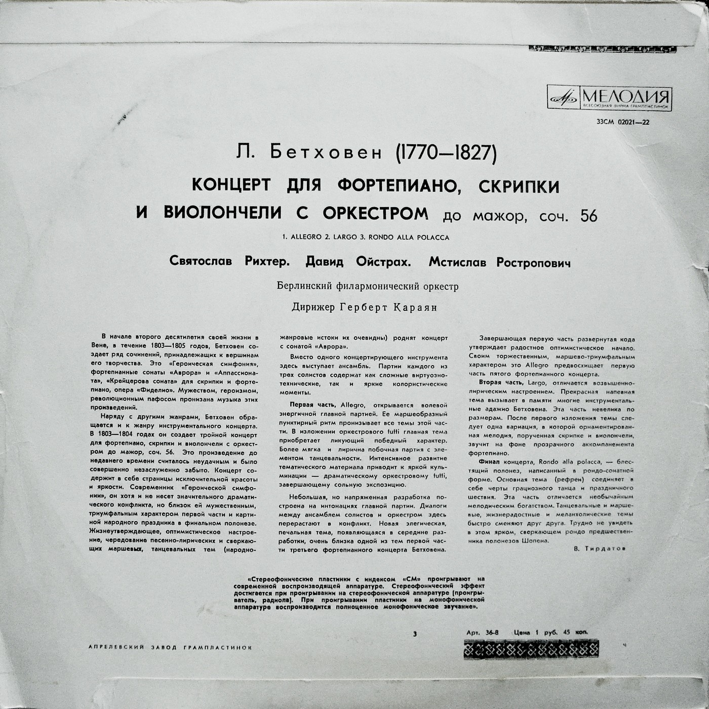 Л. БЕТХОВЕН: Концерт для ф-но, скрипки и виолончели с оркестром (С. Рихтер, Д. Ойстрах, М. Ростропович, Г. Караян)