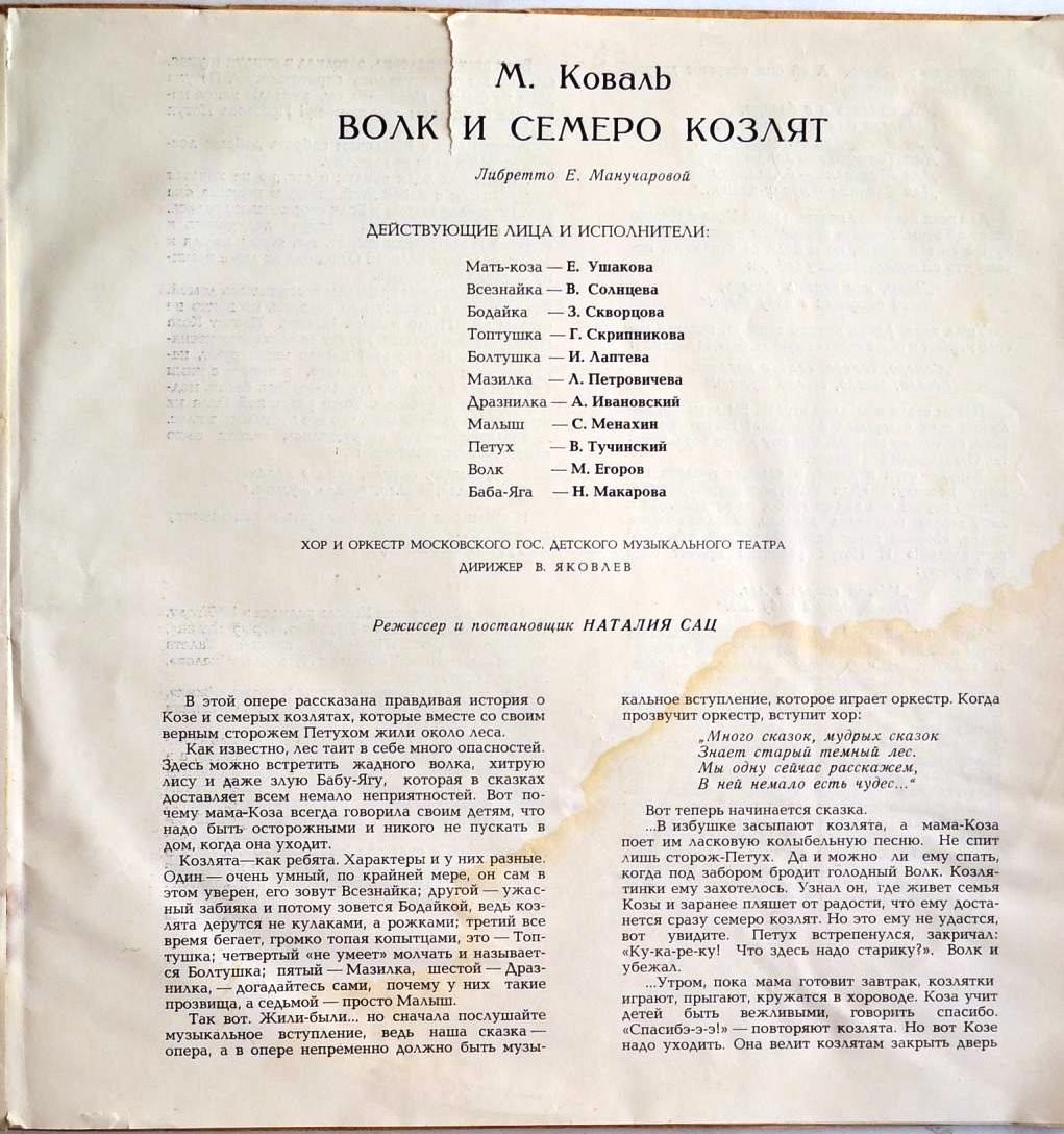 М. КОВАЛЬ (1907-1971) «Волк и семеро козлят»: опера для детей