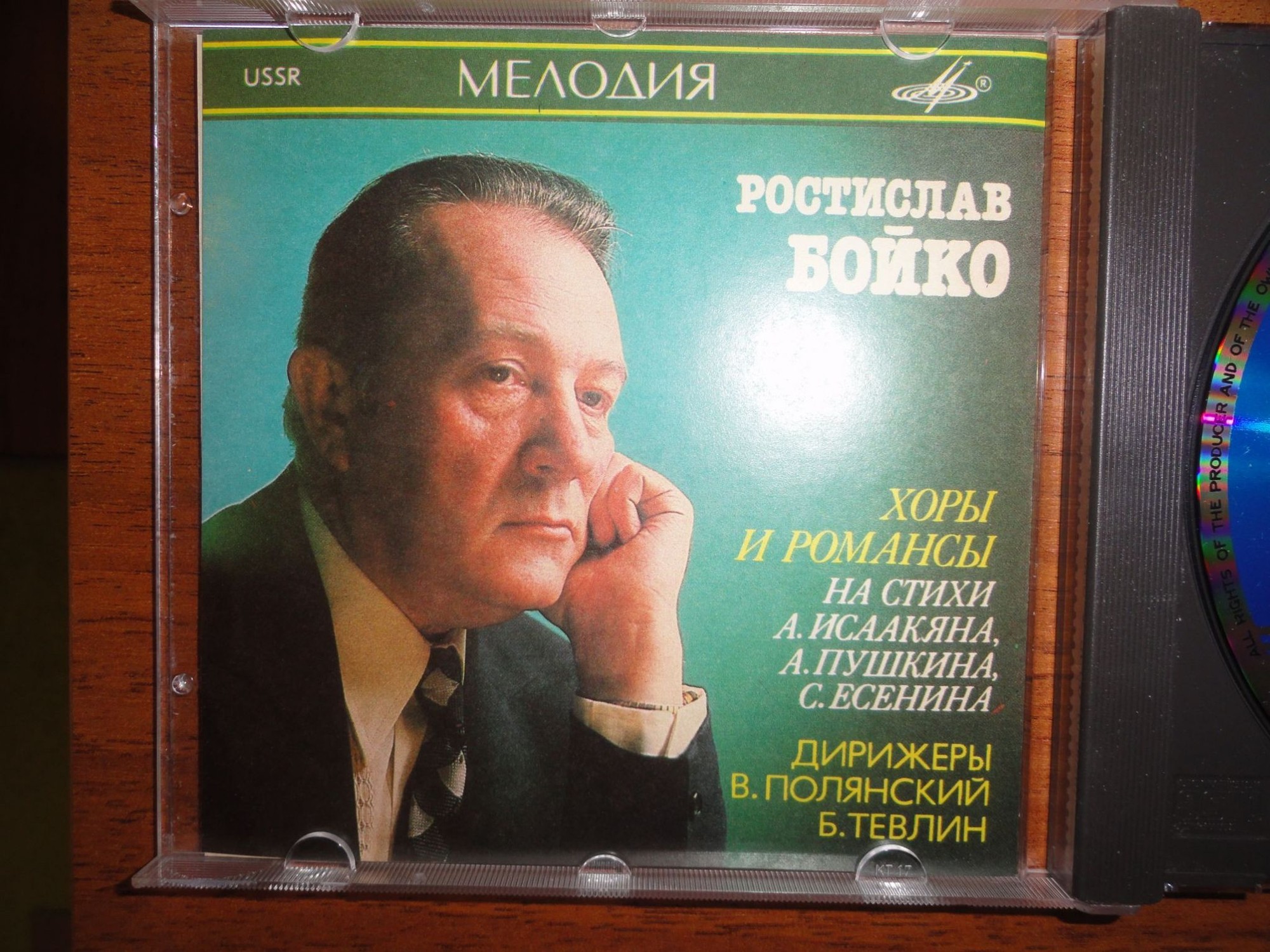 Rostislav Boiko - Choruses & Romances on verses by Isaakyan, Pushkin, Esenin - Polynsky, Tevlin