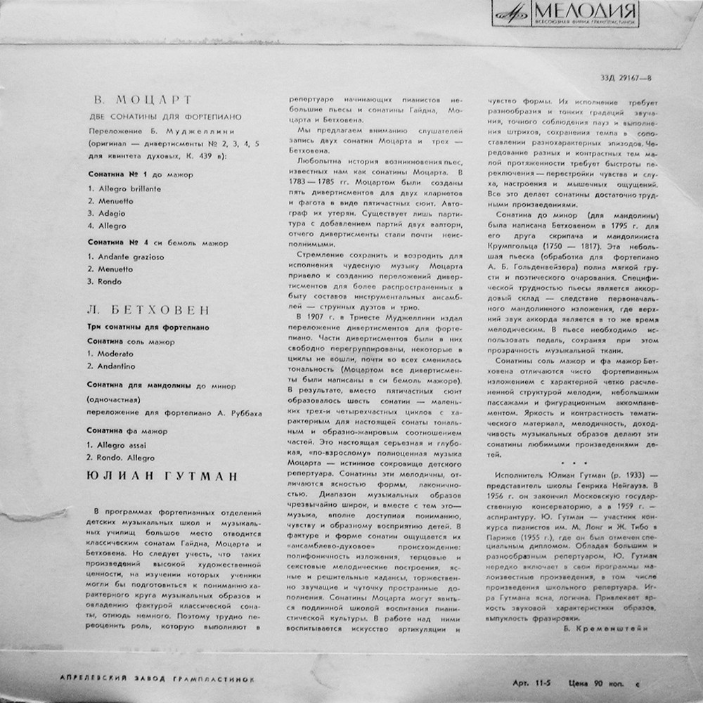 Юлиан ГУТМАН (фортепиано): «Фортепианные произведения В. Моцарта и Л. Бетховена»
