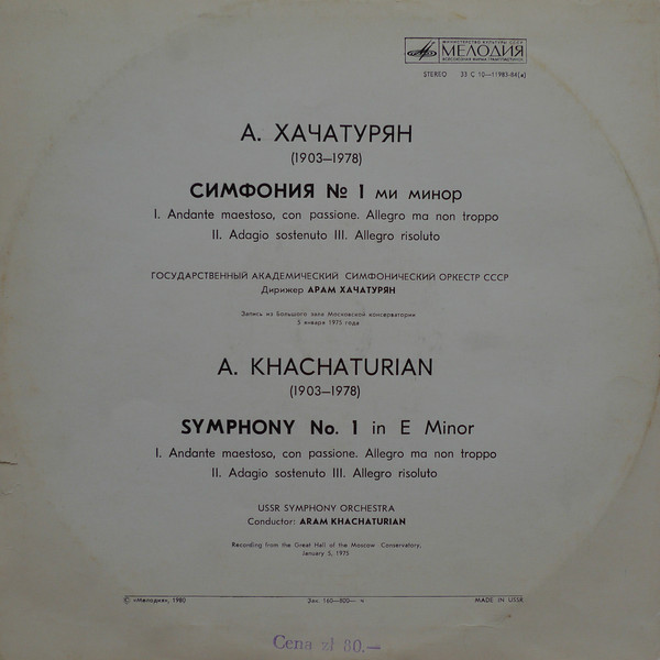 А. ХАЧАТУРЯН (1903-1978). Симфония № 1