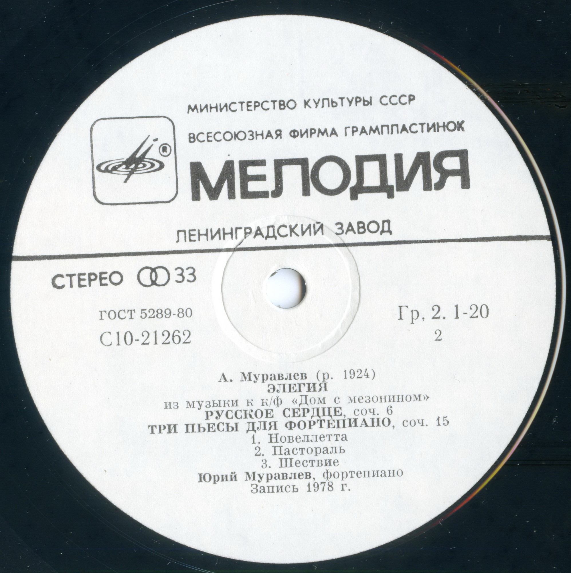 Алексей МУРАВЛЕВ (1924). Сочинения для фортепиано. Исполняет Юрий МУРАВЛЕВ