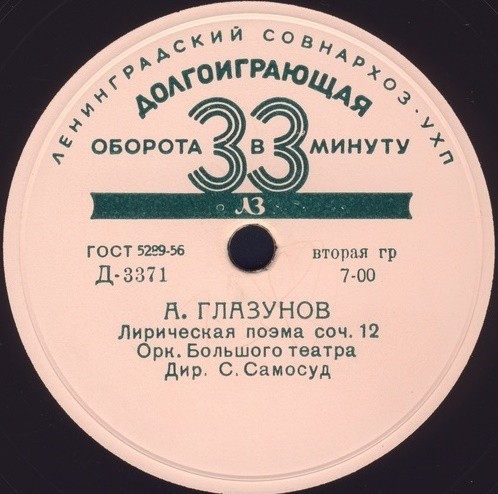 А. Глазунов: Два концертных вальса, Лирическая поэма