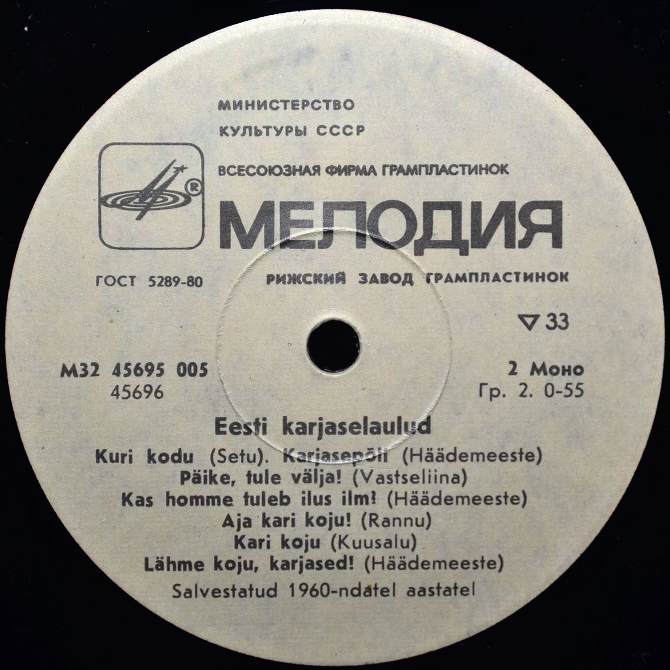 Эстонские пастушьи песни (Eesti Karjaselaulud)