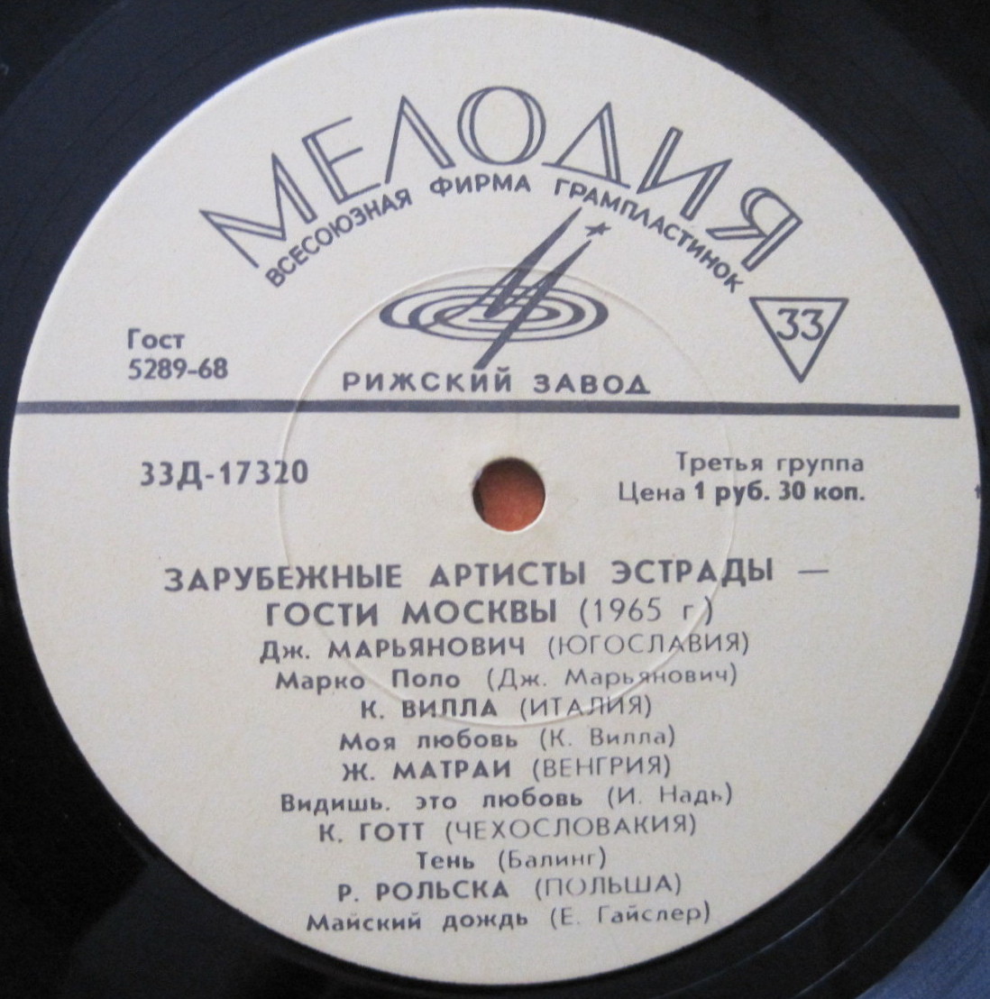 Зарубежные артисты эстрады - гости Москвы (1965 г.)