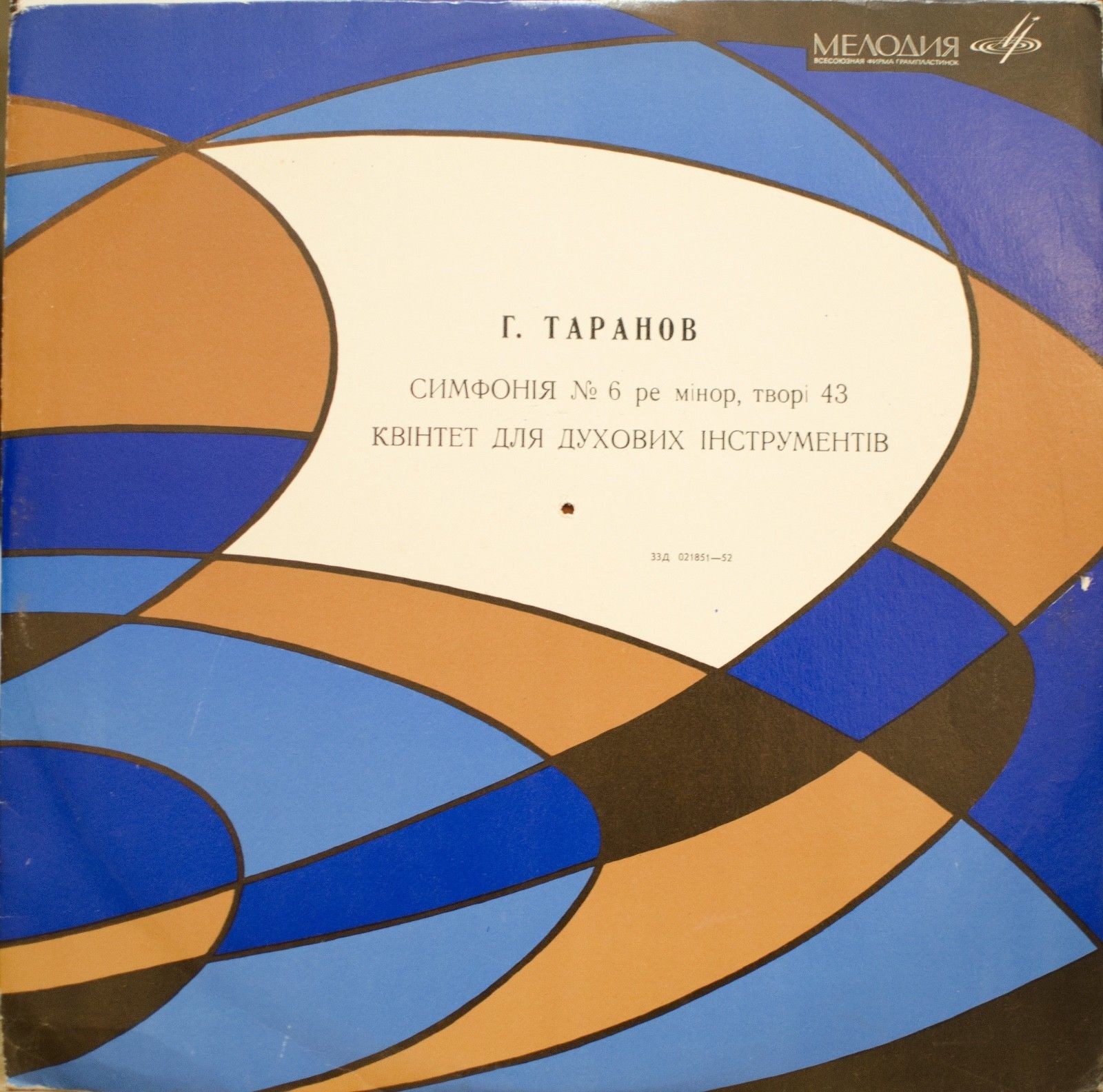 Г. Таранов: Симфония № 6; Квинтет для духовых инструментов