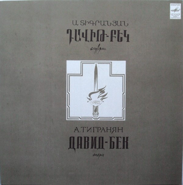 А. ТИГРАНЯН (1879-1950): «Давид-Бек», Опера в трех действиях, шести картинах (на армянском яз.)