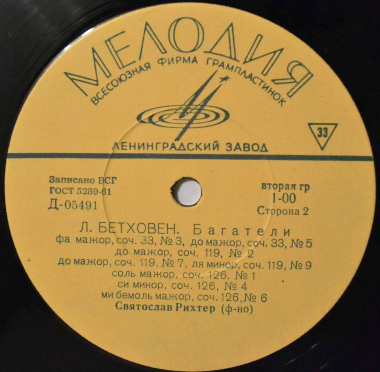 Л. БЕТХОВЕН (1770–1827): Соната №8 для ф-но «Патетическая» / Багатели (С. Рихтер, ф-но)