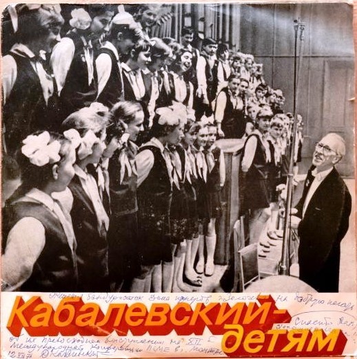 "Кабалевский - детям" (первая пластинка)