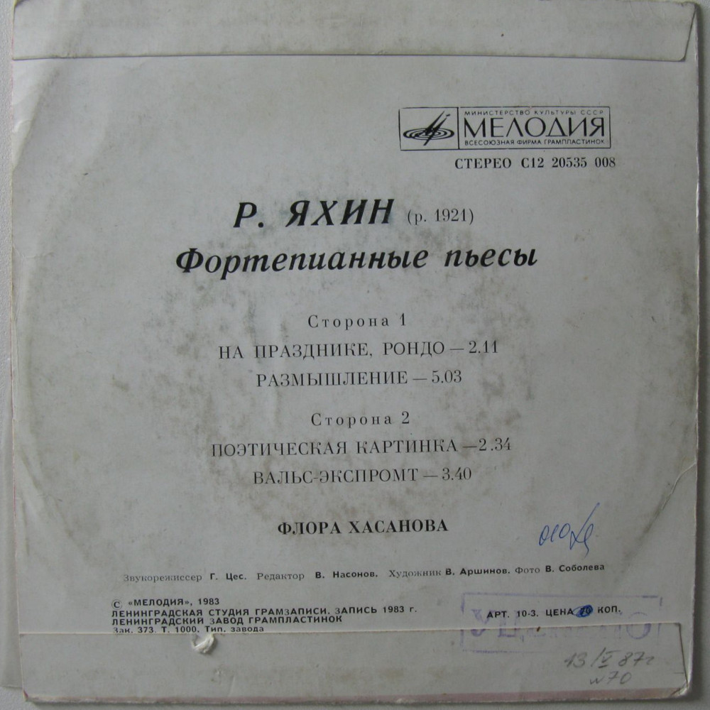 Р. ЯХИН (1921): Фортепианные пьесы – ФЛОРА ХАСАНОВА