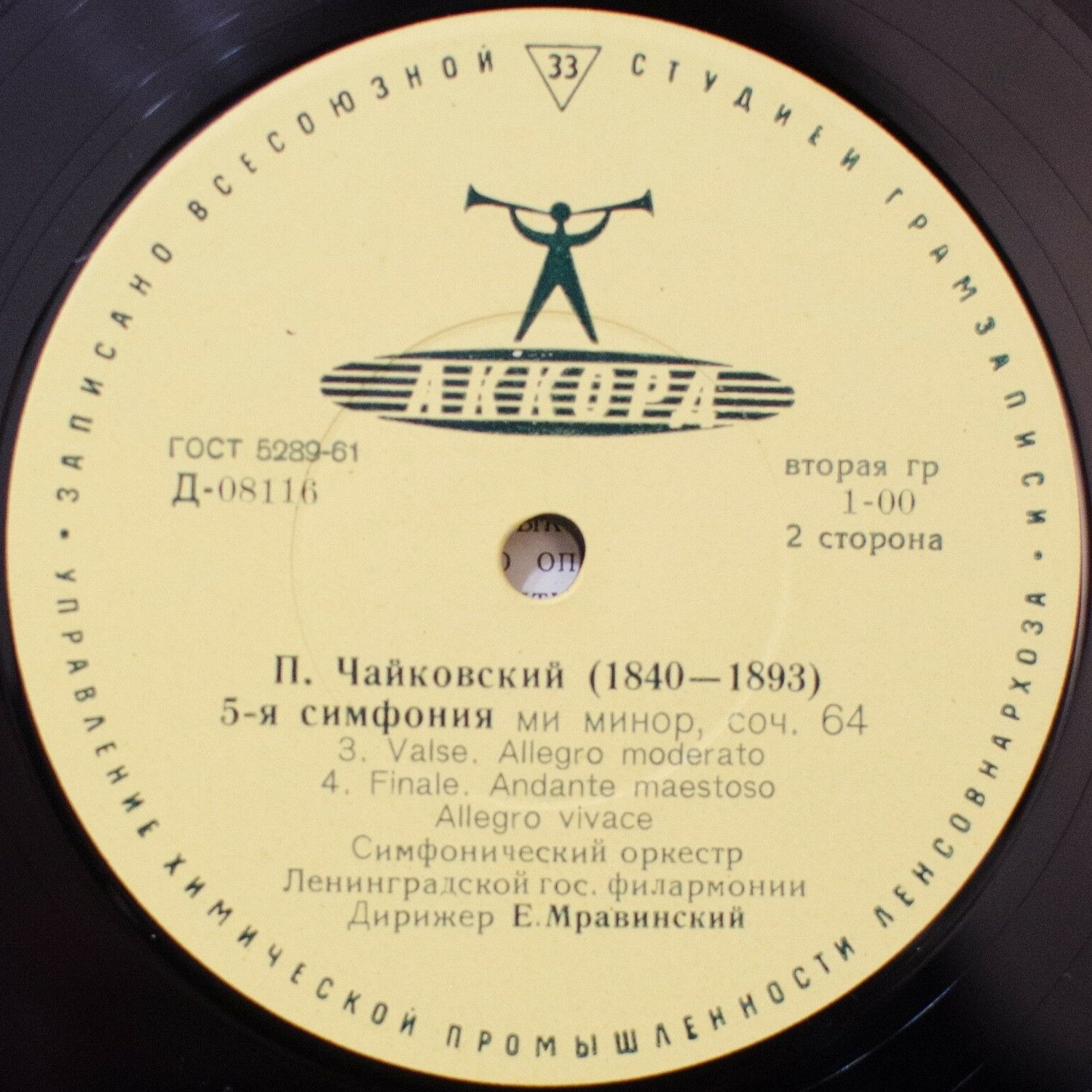 П. ЧАЙКОВСКИЙ (1840–1893): Симфония № 5 ми минор, соч. 64 (Е. Мравинский)