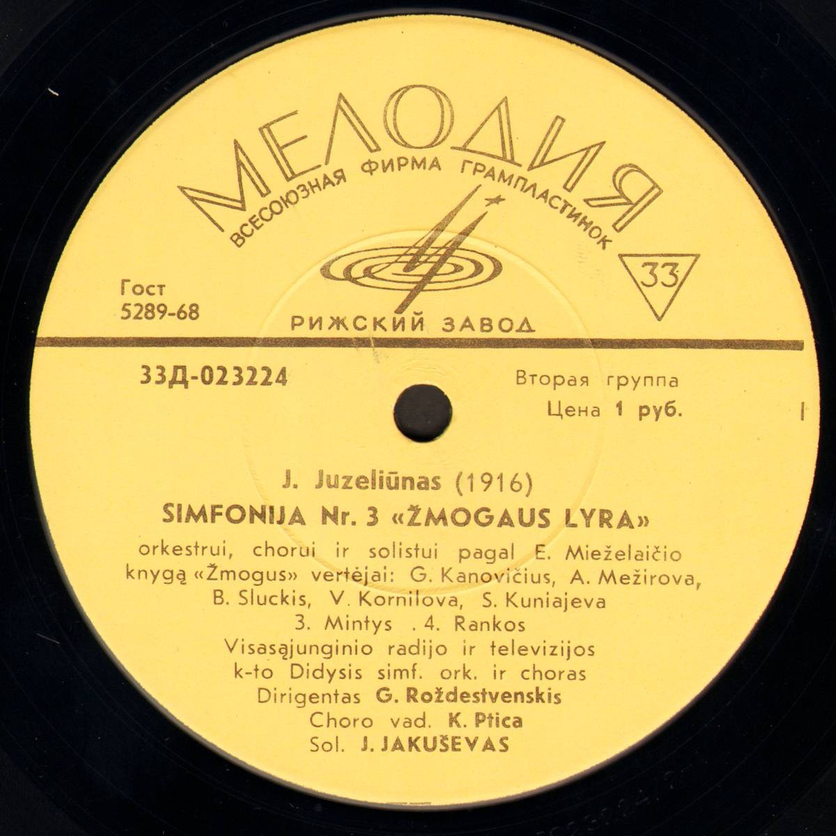ЮЗЕЛЮНАС Юлюс (1916) Симфония № 3 «Лира Человека»