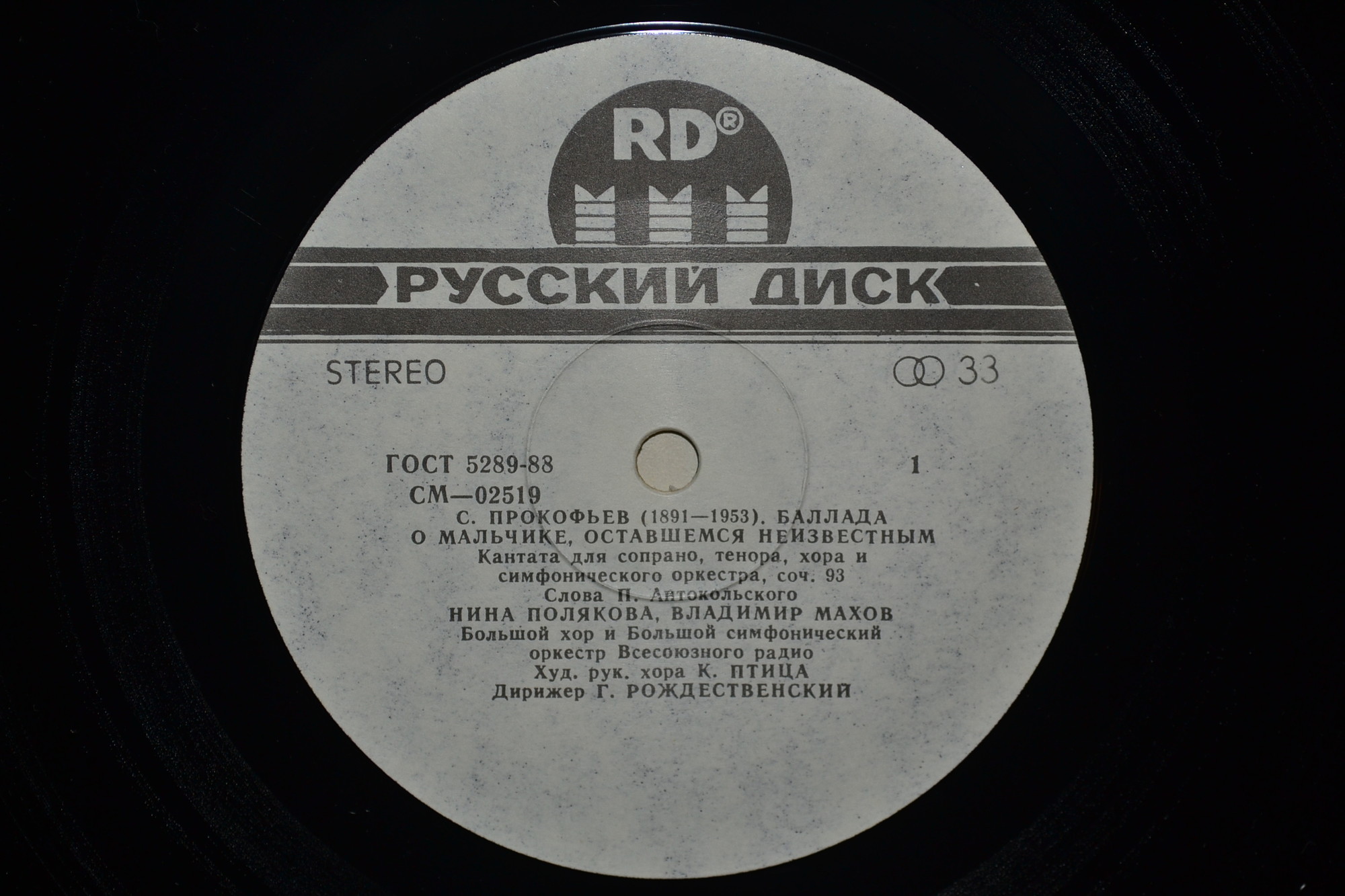 С. Прокофьев. "Баллада о мальчике, оставшемся неизвестным", "Анданте для струнного оркестра", "Стальной скок"