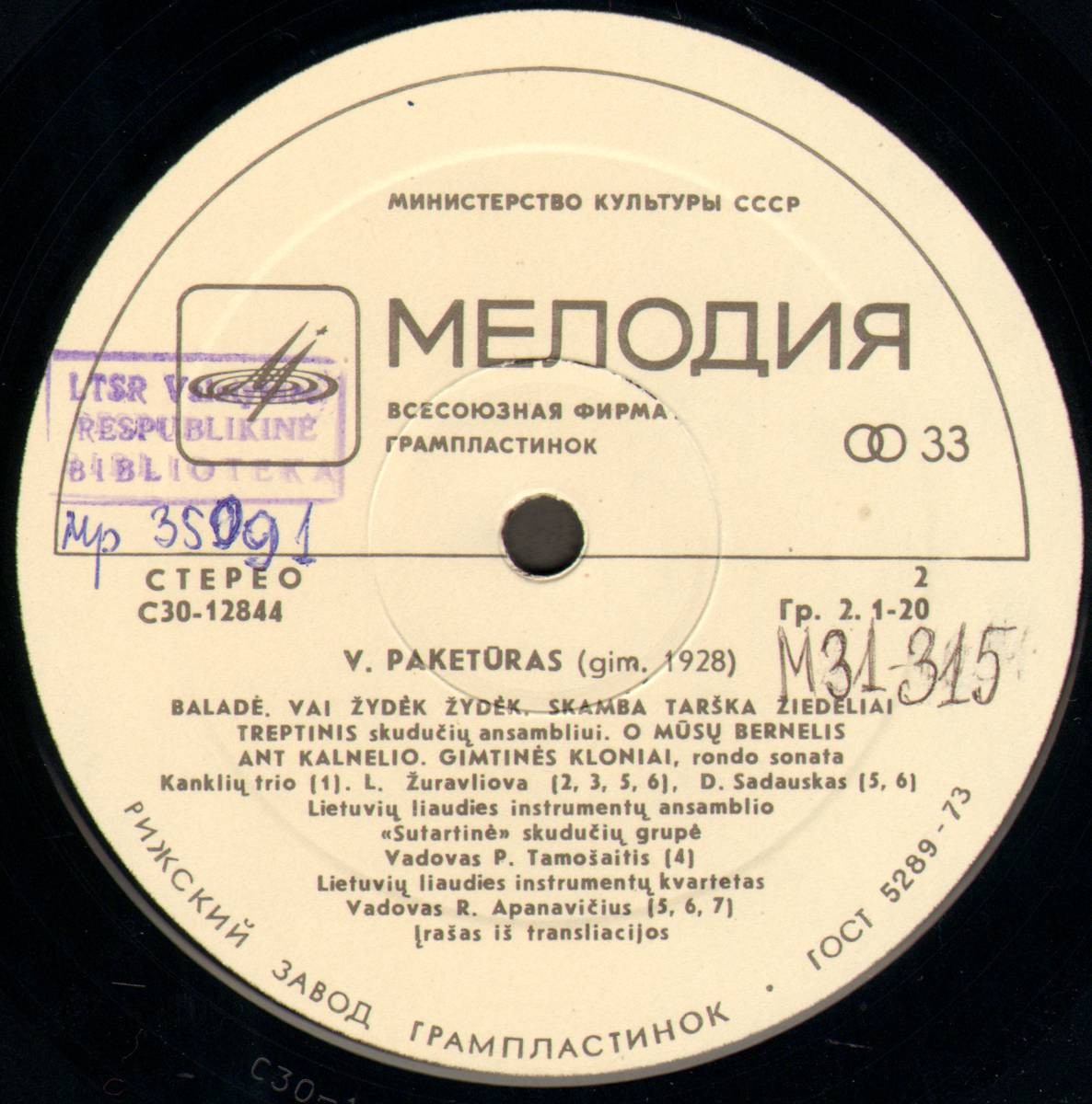 Юбилейный концерт Вацловаса ПАКЕТУРАСА (р. 1928)