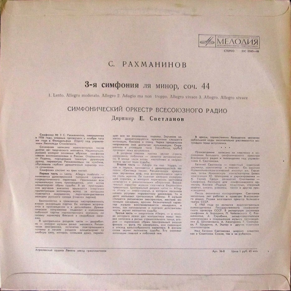 С. РАХМАНИНОВ: Симфония № 3 ля минор, соч. 44 (СО ВР, Е. Светланов)