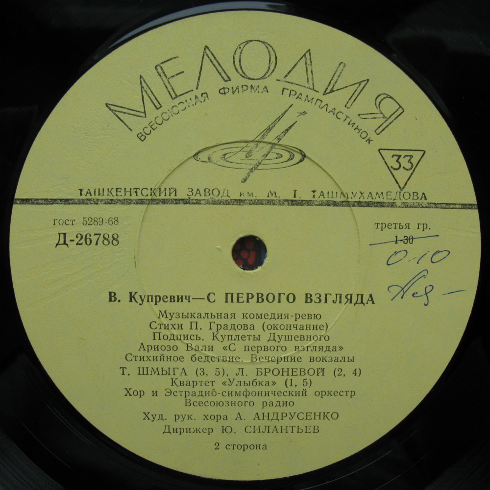 КУПРЕВИЧ Виктор (1925) - «С первого взгляда», фрагменты из музыкальной комедии-ревю