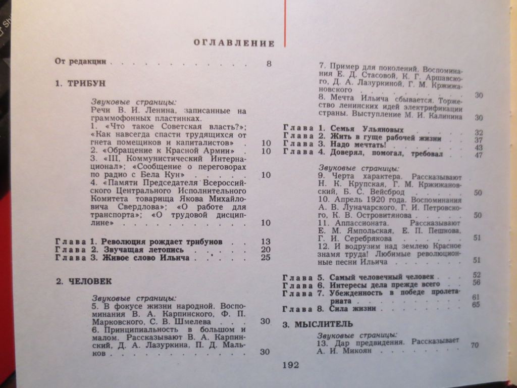 Звуковая книга о Ленине. Издание 1970 года