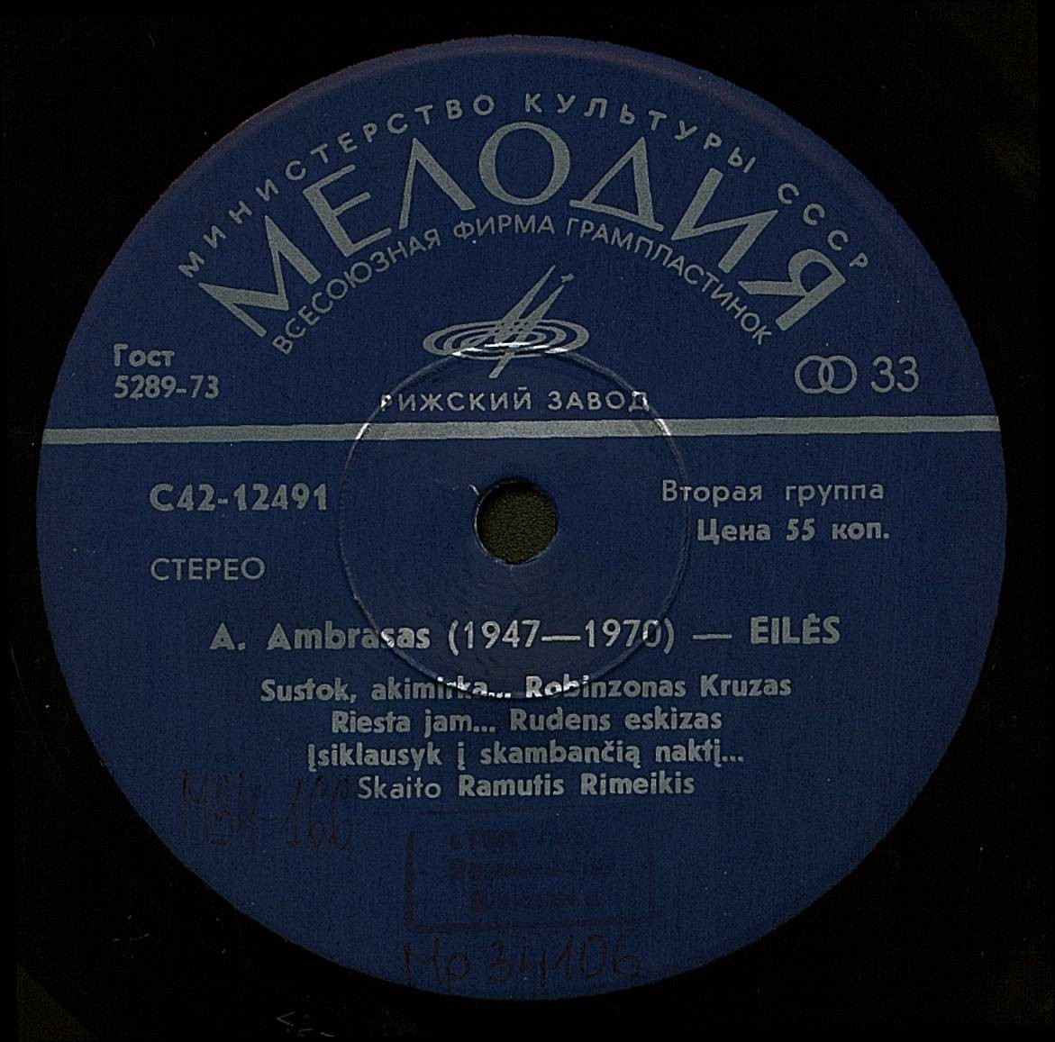 А. АМБРАСАС (1947—1970): Стихотворения