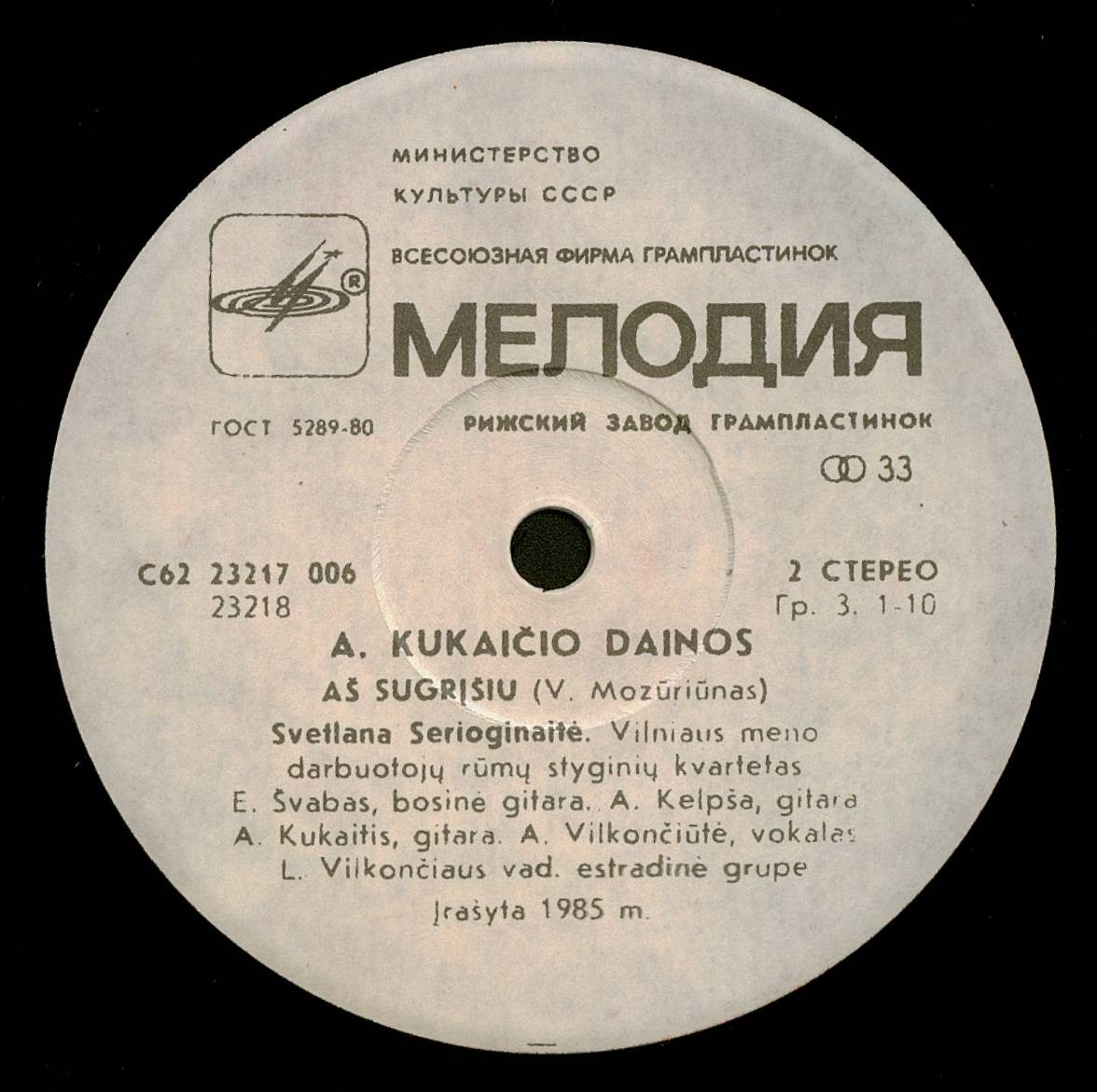 Песни А. КУКАЙТИСА (1956)