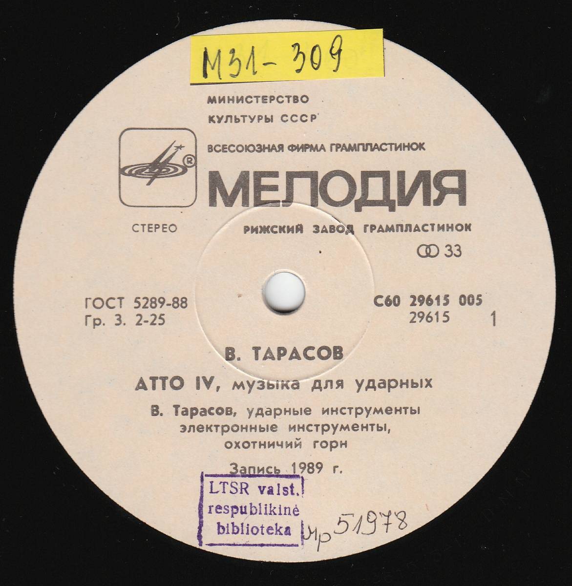 ТАРАСОВ Владимир «Atto IV», композиция в двух частях для ударных инструментов.