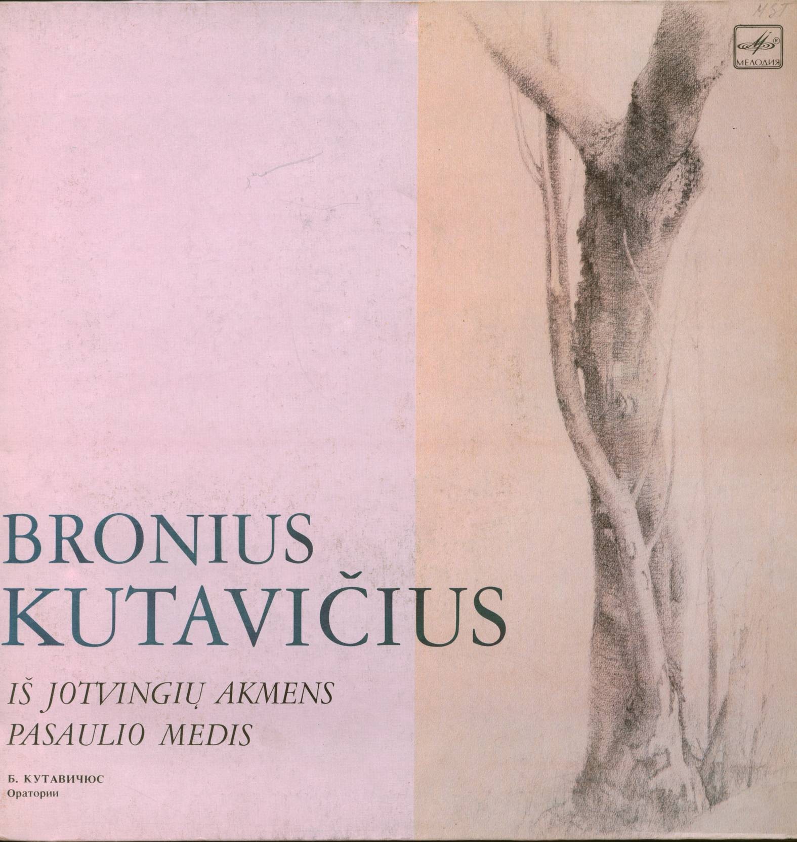 КУТАВИЧЮС Бронюс (Bronius KUTAVIČIUS). «Iš Jotvingių Akmens/Pasaulio Medis»