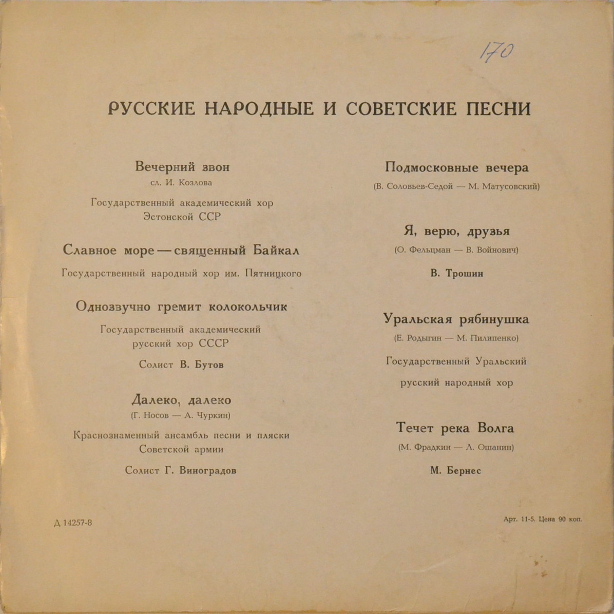 Русские народные песни. Песни советских композиторов (экспортное издание для Польши)