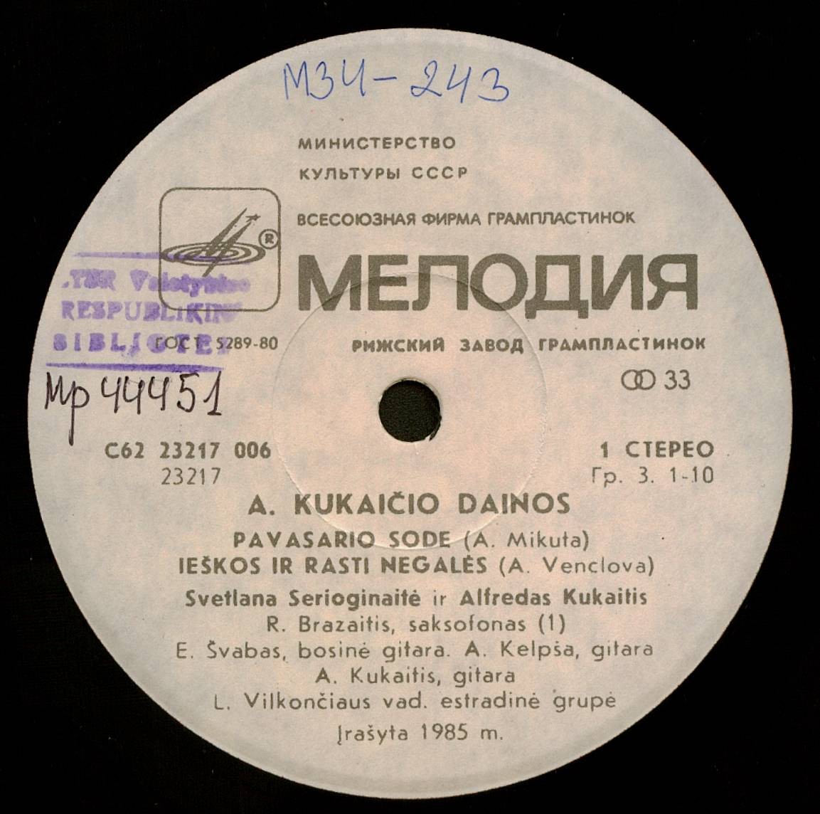 Песни А. КУКАЙТИСА (1956)