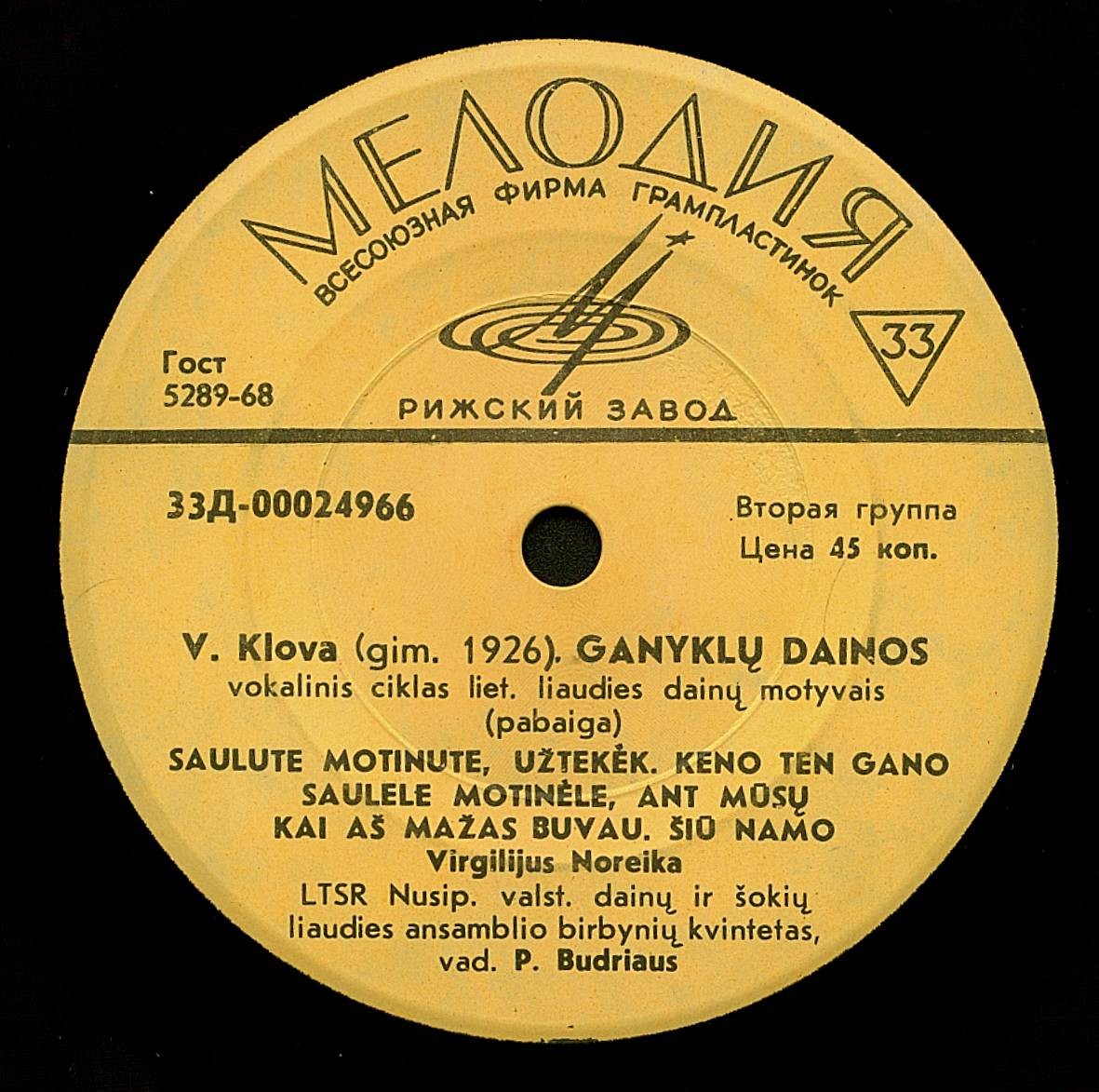 В. КЛОВА (1926)  «Песни пастбищ», вокальный цикл на мотивы народных песен (на литовском языке)