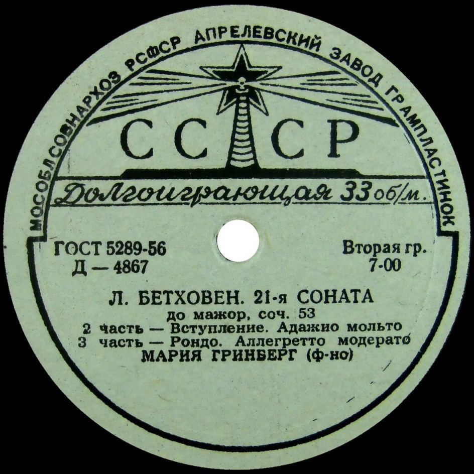 Л. Бетховен: Соната № 21 (М. Гринберг, ф-но)