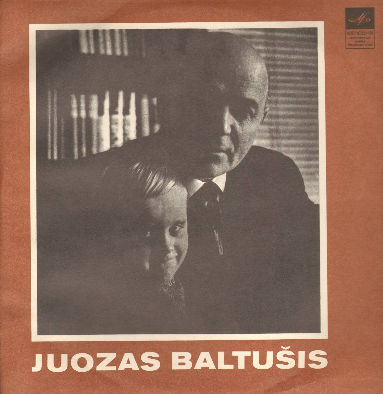 Юозас БАЛТУШИС (1909) / Juozas Baltušis ‎– Kūrybinis Vakaras (на литовском языке)
