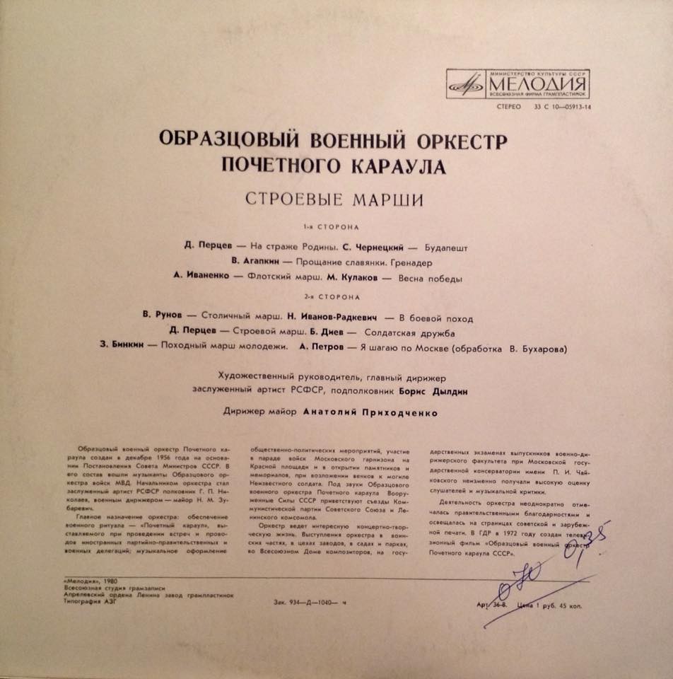 ОБРАЗЦОВЫЙ ВОЕННЫЙ ОРКЕСТР ПОЧЕТНОГО КАРАУЛА. День Советской Армии и Военно-Морского Флота (строевые марши)