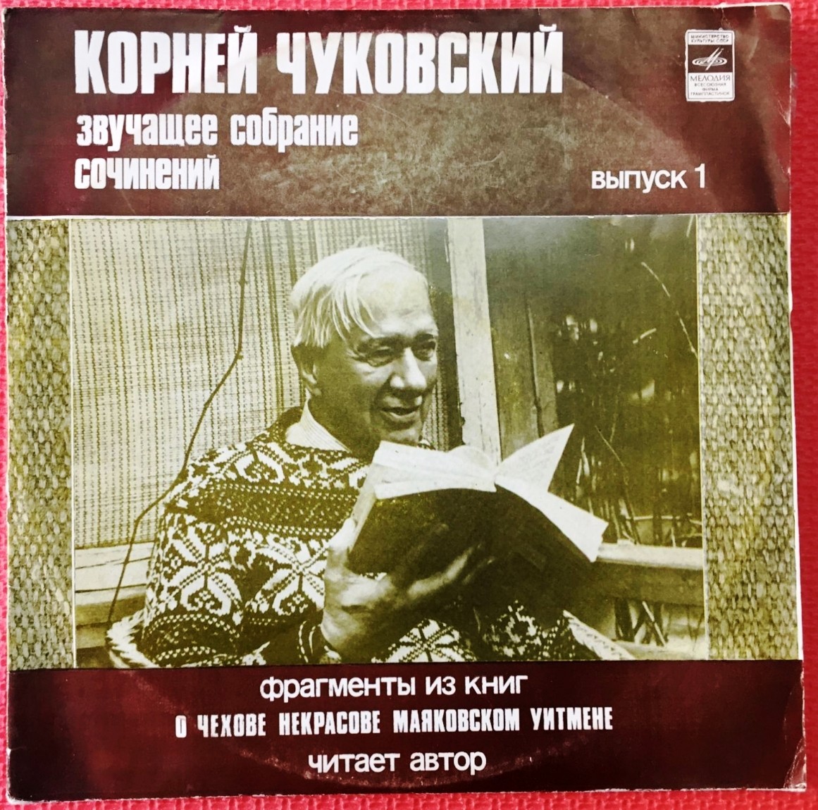 К. ЧУКОВСКИЙ (1882-1969): Звучащее собрание сочинений (выпуск I) –