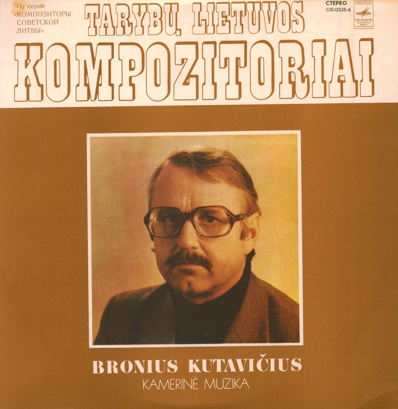 Бронюс КУТАВИЧЮС (р. 1932)