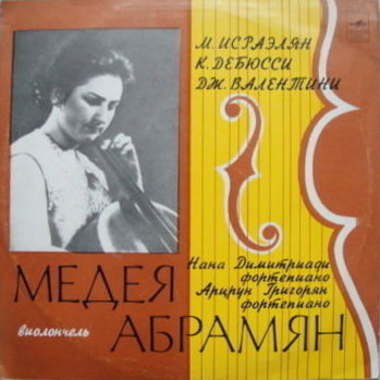 Медея АБРАМЯН (виолончель)