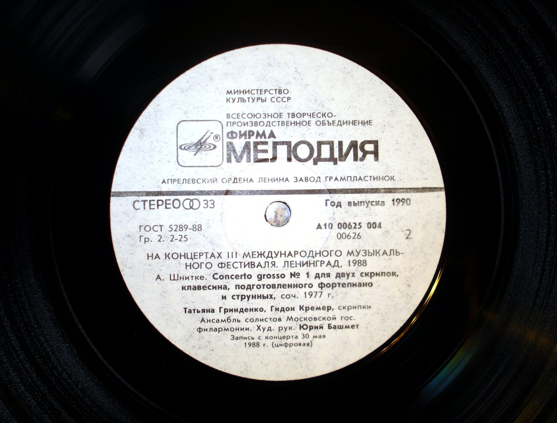 НА КОНЦЕРТАХ III МЕЖДУНАРОДНОГО МУЗЫКАЛЬНОГО ФЕСТИВАЛЯ (Ленинград, 1988)