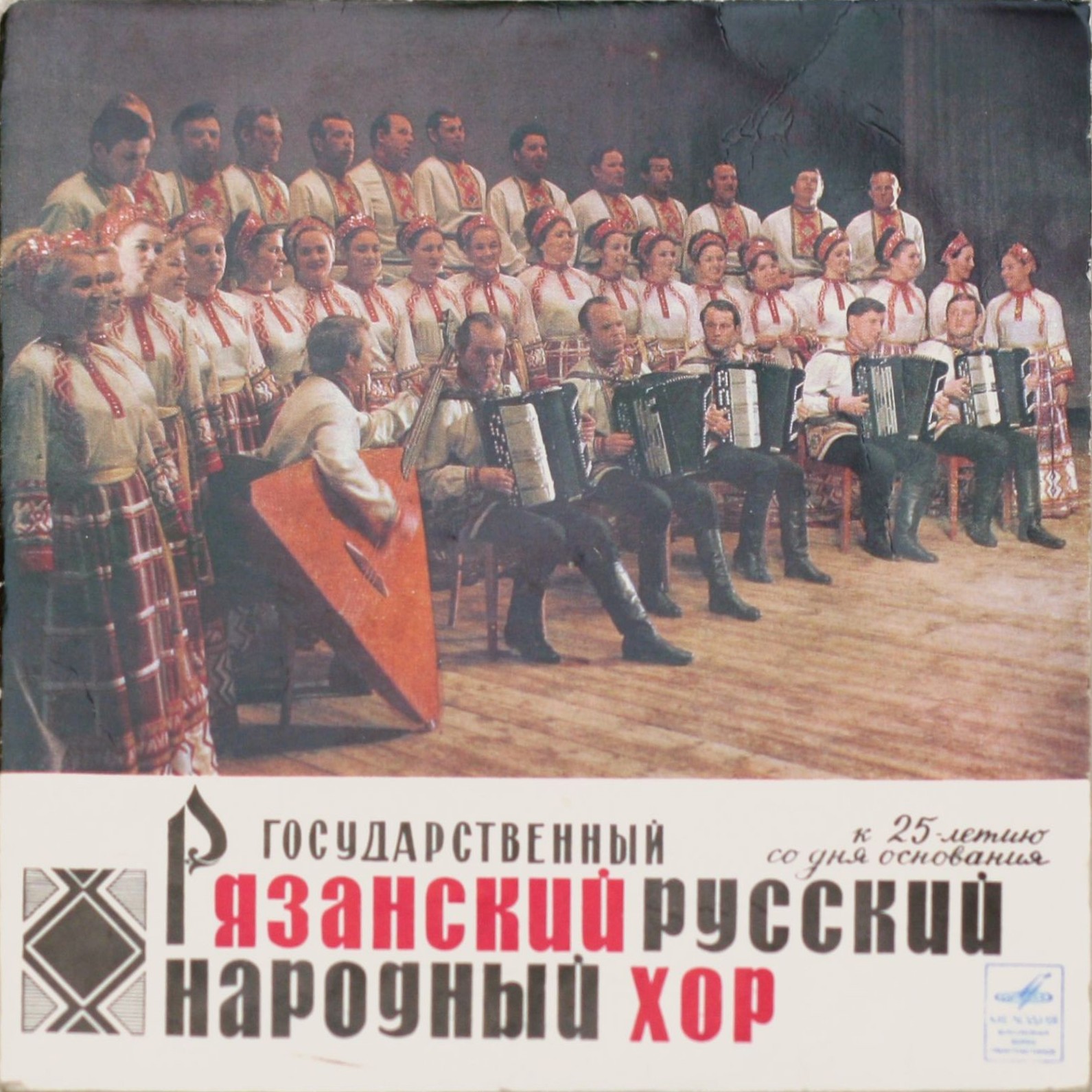 Государственный Рязанский русский народный хор