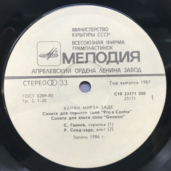 X. МИРЗА-ЗАДЕ (1935): Камерная музыка