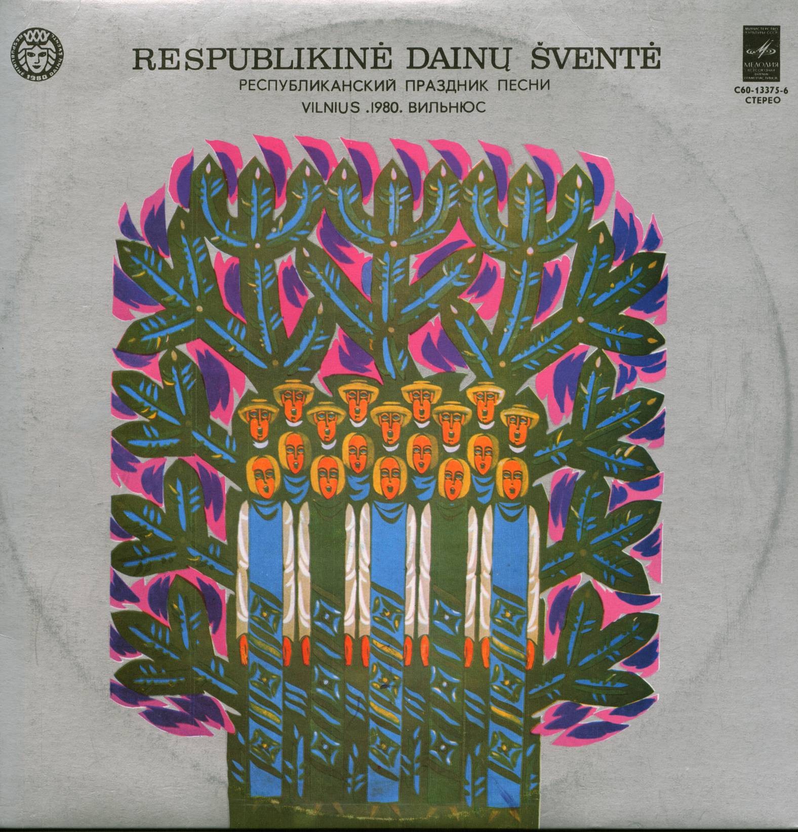 ЛИТОВСКИЙ РЕСПУБЛИКАНСКИЙ ПРАЗДНИК ПЕСНИ. Вильнюс,1980 г. (2 пластинка)