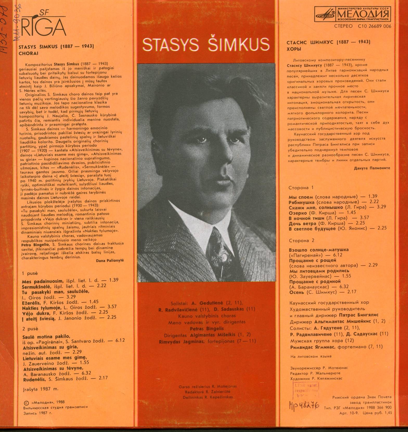 С. ШИМКУС (Stasys Šimkus, 1887-1943) "Хоры / Chorai" (на литовском языке)