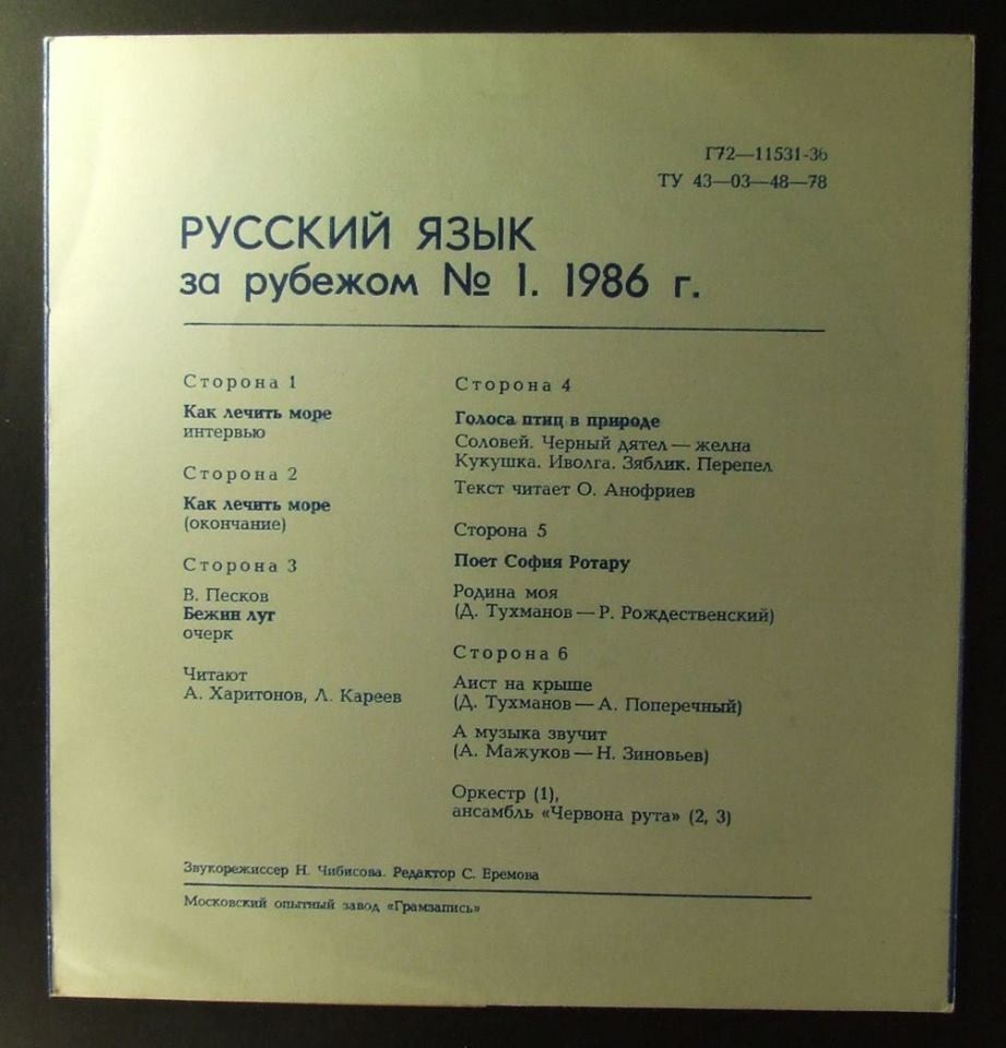 "РУССКИЙ ЯЗЫК ЗА РУБЕЖОМ", № 1 - 1986