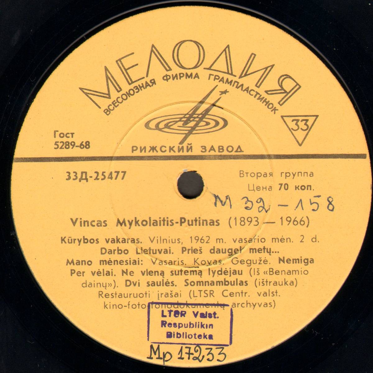 Vincas Mykolaitis-Putinas (1893-1966) / Винцас МИКОЛАЙТИС-ПУТИНАС (1893-1967). Творческий вечер 2 февраля 1962 г. (на литовском языке)