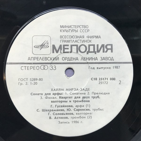 X. МИРЗА-ЗАДЕ (1935): Камерная музыка