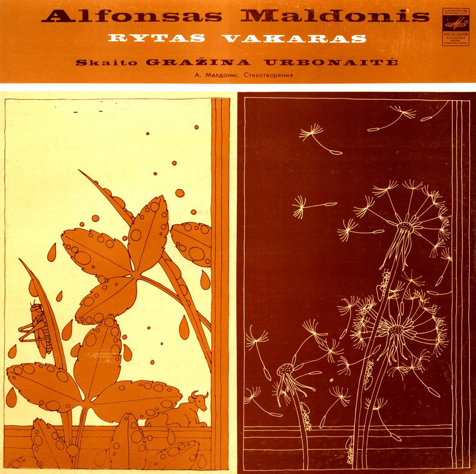 А. МАЛДОНИС (1929): Стихотворения