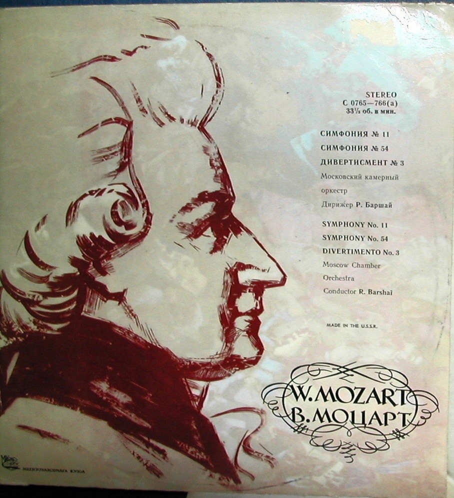В. А. Моцарт: Симфонии № 11, № 54, Дивертисмент № 3 (Р. Баршай)