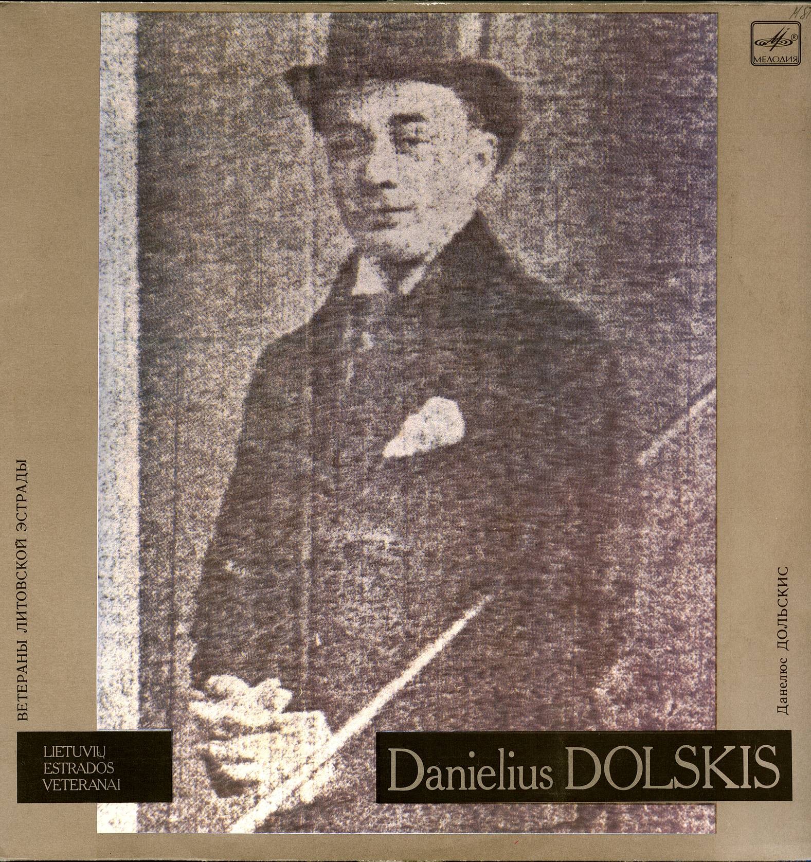 Данелюс ДОЛЬСКИС (Danielius Dolskis). Ветераны литовской эстрады